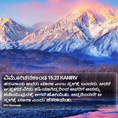 ವಿಮೋಚನಕಾಂಡ 15:23 KANIRV Bible Verse Image
