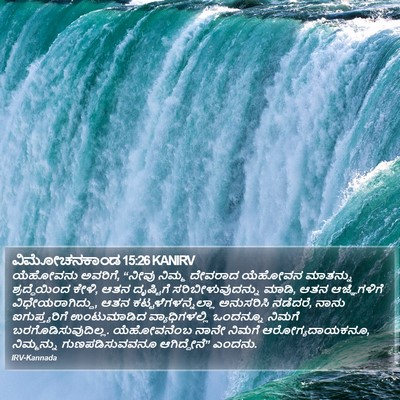 ವಿಮೋಚನಕಾಂಡ 15:26 KANIRV Bible Verse Image