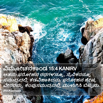 ವಿಮೋಚನಕಾಂಡ 15:4 KANIRV Bible Verse Image