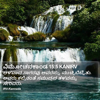 ವಿಮೋಚನಕಾಂಡ 15:5 KANIRV Bible Verse Image