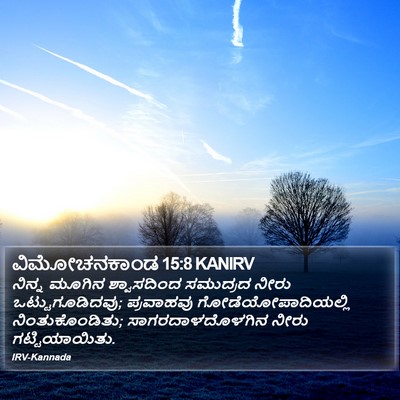 ವಿಮೋಚನಕಾಂಡ 15:8 KANIRV Bible Verse Image