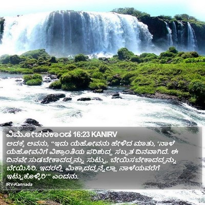ವಿಮೋಚನಕಾಂಡ 16:23 KANIRV Bible Verse Image