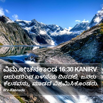 ವಿಮೋಚನಕಾಂಡ 16:30 KANIRV Bible Verse Image