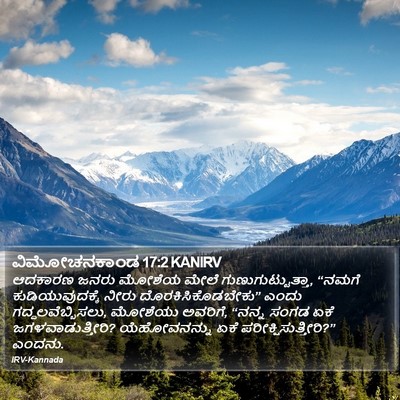 ವಿಮೋಚನಕಾಂಡ 17:2 KANIRV Bible Verse Image