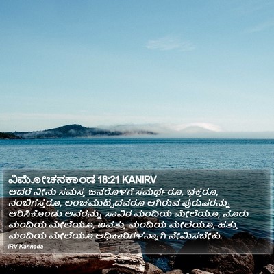 ವಿಮೋಚನಕಾಂಡ 18:21 KANIRV Bible Verse Image