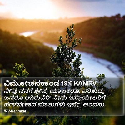 ವಿಮೋಚನಕಾಂಡ 19:6 KANIRV Bible Verse Image
