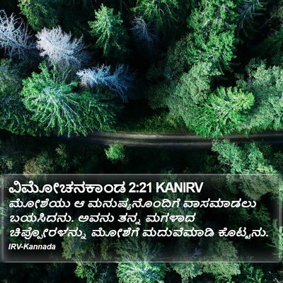 ವಿಮೋಚನಕಾಂಡ 2:21 KANIRV Bible Verse Image