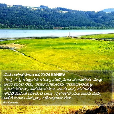 ವಿಮೋಚನಕಾಂಡ 20:24 KANIRV Bible Verse Image