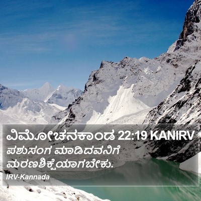 ವಿಮೋಚನಕಾಂಡ 22:19 KANIRV Bible Verse Image