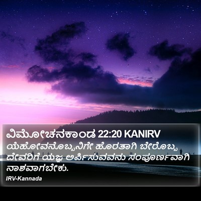 ವಿಮೋಚನಕಾಂಡ 22:20 KANIRV Bible Verse Image