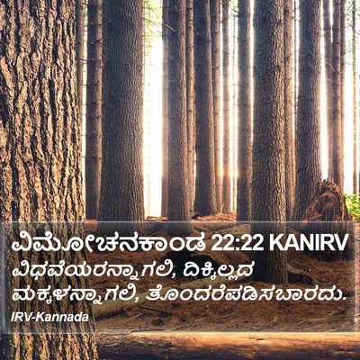 ವಿಮೋಚನಕಾಂಡ 22:22 KANIRV Bible Verse Image