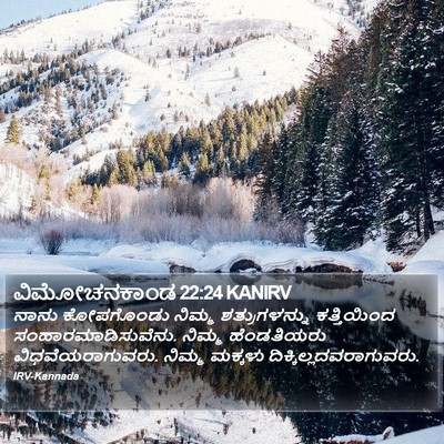 ವಿಮೋಚನಕಾಂಡ 22:24 KANIRV Bible Verse Image