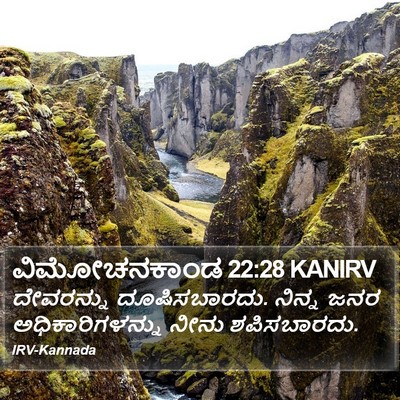 ವಿಮೋಚನಕಾಂಡ 22:28 KANIRV Bible Verse Image