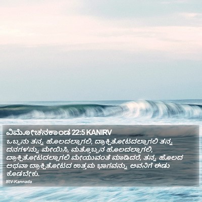 ವಿಮೋಚನಕಾಂಡ 22:5 KANIRV Bible Verse Image