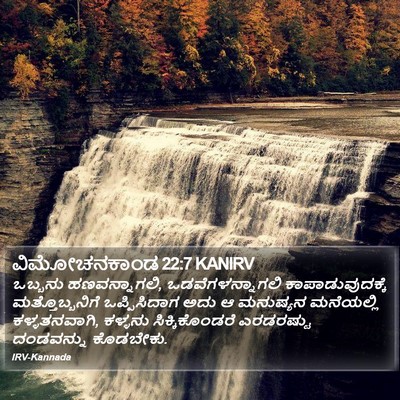 ವಿಮೋಚನಕಾಂಡ 22:7 KANIRV Bible Verse Image
