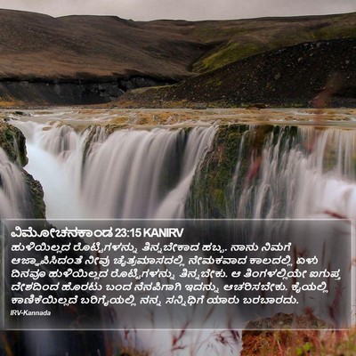 ವಿಮೋಚನಕಾಂಡ 23:15 KANIRV Bible Verse Image
