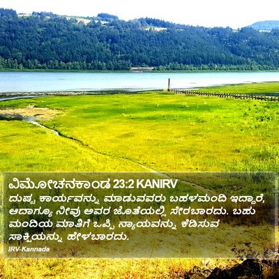 ವಿಮೋಚನಕಾಂಡ 23:2 KANIRV Bible Verse Image