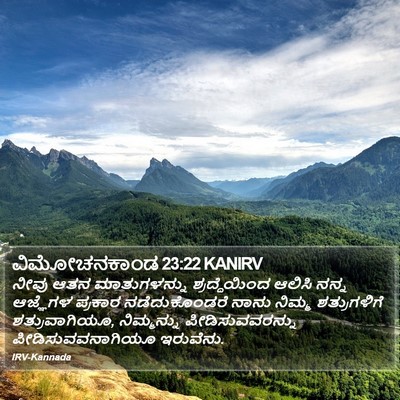 ವಿಮೋಚನಕಾಂಡ 23:22 KANIRV Bible Verse Image