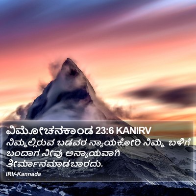 ವಿಮೋಚನಕಾಂಡ 23:6 KANIRV Bible Verse Image