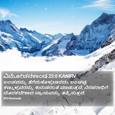 ವಿಮೋಚನಕಾಂಡ 23:8 KANIRV Bible Verse Image
