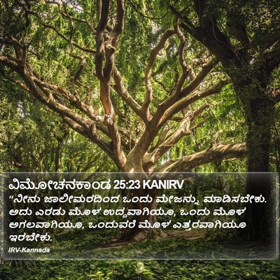 ವಿಮೋಚನಕಾಂಡ 25:23 KANIRV Bible Verse Image