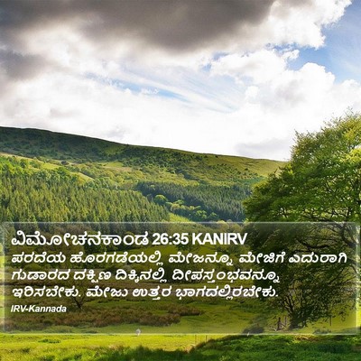 ವಿಮೋಚನಕಾಂಡ 26:35 KANIRV Bible Verse Image