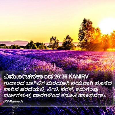 ವಿಮೋಚನಕಾಂಡ 26:36 KANIRV Bible Verse Image
