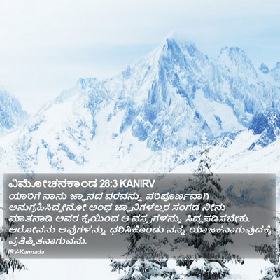 ವಿಮೋಚನಕಾಂಡ 28:3 KANIRV Bible Verse Image