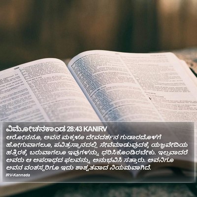 ವಿಮೋಚನಕಾಂಡ 28:43 KANIRV Bible Verse Image