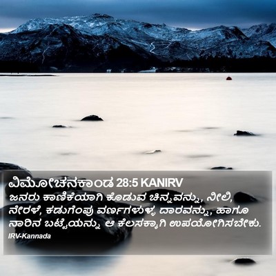ವಿಮೋಚನಕಾಂಡ 28:5 KANIRV Bible Verse Image