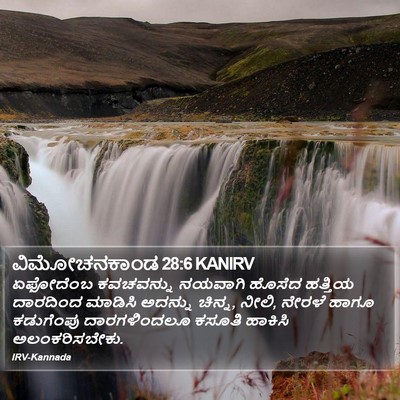 ವಿಮೋಚನಕಾಂಡ 28:6 KANIRV Bible Verse Image