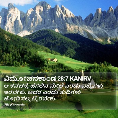 ವಿಮೋಚನಕಾಂಡ 28:7 KANIRV Bible Verse Image