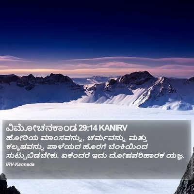 ವಿಮೋಚನಕಾಂಡ 29:14 KANIRV Bible Verse Image