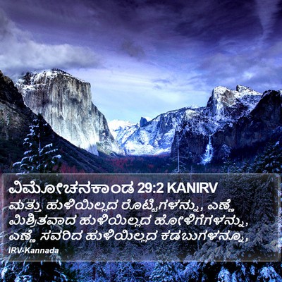 ವಿಮೋಚನಕಾಂಡ 29:2 KANIRV Bible Verse Image