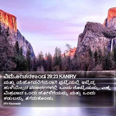 ವಿಮೋಚನಕಾಂಡ 29:23 KANIRV Bible Verse Image
