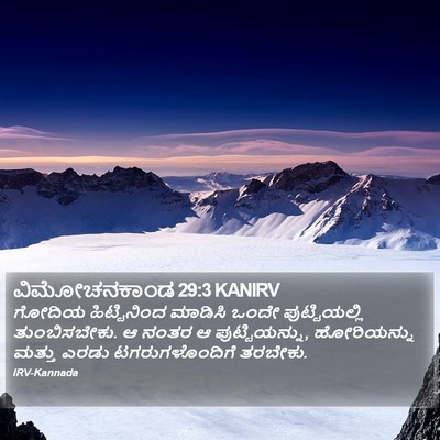 ವಿಮೋಚನಕಾಂಡ 29:3 KANIRV Bible Verse Image