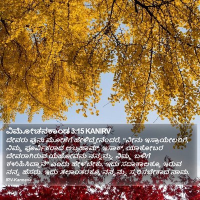 ವಿಮೋಚನಕಾಂಡ 3:15 KANIRV Bible Verse Image