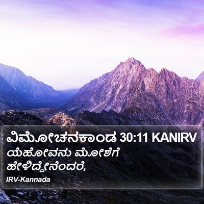 ವಿಮೋಚನಕಾಂಡ 30:11 KANIRV Bible Verse Image