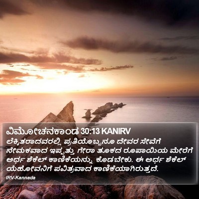 ವಿಮೋಚನಕಾಂಡ 30:13 KANIRV Bible Verse Image