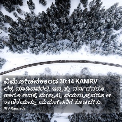 ವಿಮೋಚನಕಾಂಡ 30:14 KANIRV Bible Verse Image