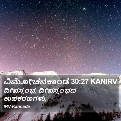 ವಿಮೋಚನಕಾಂಡ 30:27 KANIRV Bible Verse Image