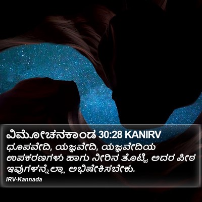 ವಿಮೋಚನಕಾಂಡ 30:28 KANIRV Bible Verse Image