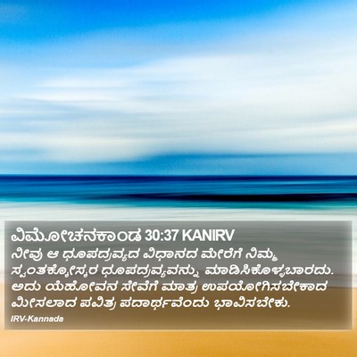ವಿಮೋಚನಕಾಂಡ 30:37 KANIRV Bible Verse Image