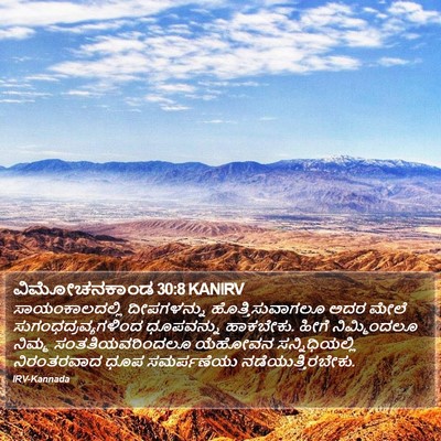 ವಿಮೋಚನಕಾಂಡ 30:8 KANIRV Bible Verse Image