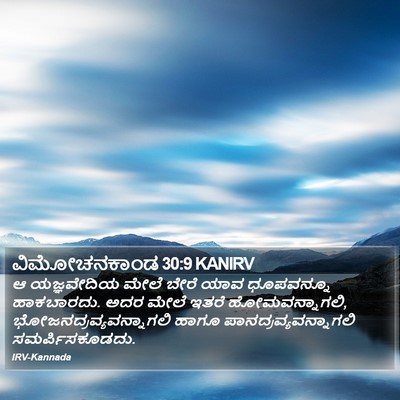 ವಿಮೋಚನಕಾಂಡ 30:9 KANIRV Bible Verse Image