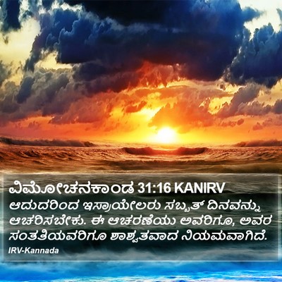ವಿಮೋಚನಕಾಂಡ 31:16 KANIRV Bible Verse Image