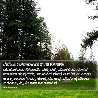 ವಿಮೋಚನಕಾಂಡ 31:18 KANIRV Bible Verse Image