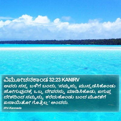 ವಿಮೋಚನಕಾಂಡ 32:23 KANIRV Bible Verse Image