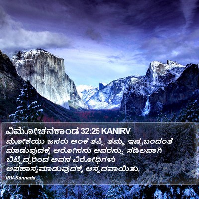ವಿಮೋಚನಕಾಂಡ 32:25 KANIRV Bible Verse Image