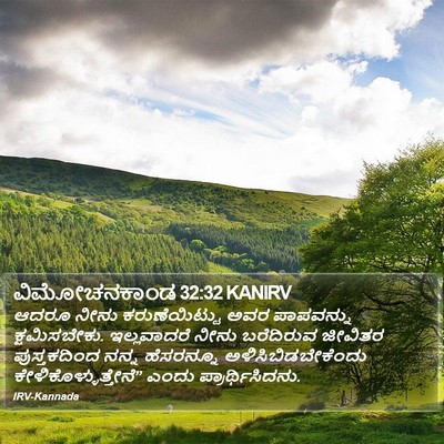 ವಿಮೋಚನಕಾಂಡ 32:32 KANIRV Bible Verse Image